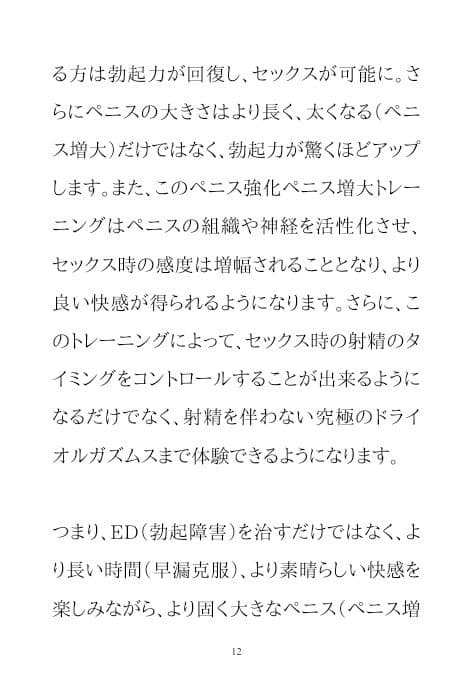 男のパワーアップ・トレーニング サンプル 7