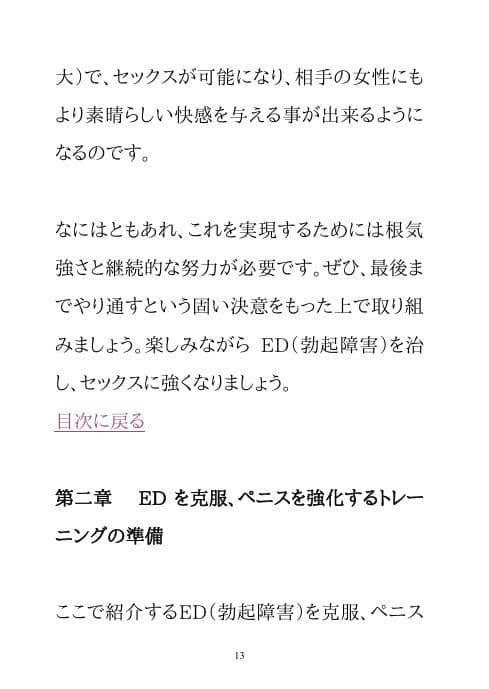男のパワーアップ・トレーニング サンプル 8
