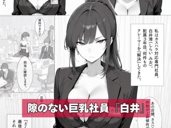 カスハラ対応専門社員しらいさん サンプル 1