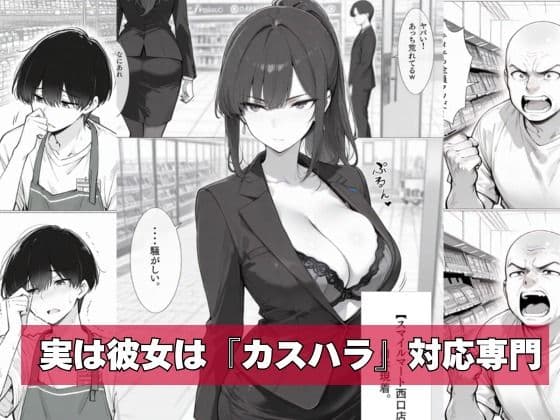 カスハラ対応専門社員しらいさん サンプル 2