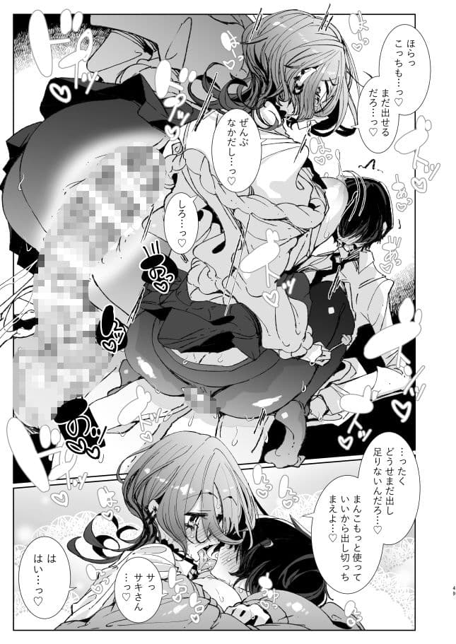 じゃ、今日からオタクくんは私たちの彼ピってことで！ サンプル 10