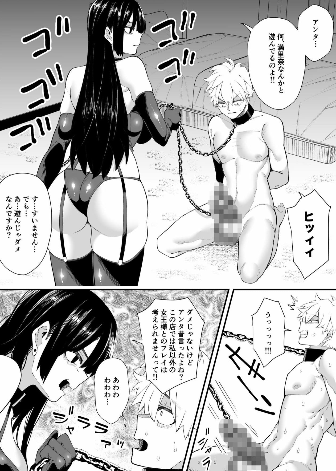 女王様はご立腹 サンプル 8