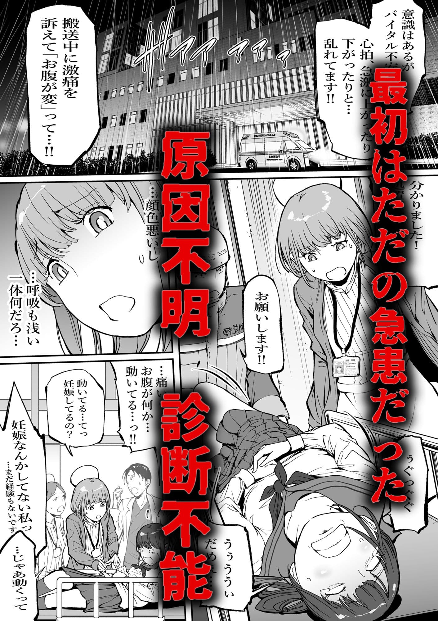 孕俣病  ハラマタビョウ  侵蝕譚  母核の融合 サンプル 1