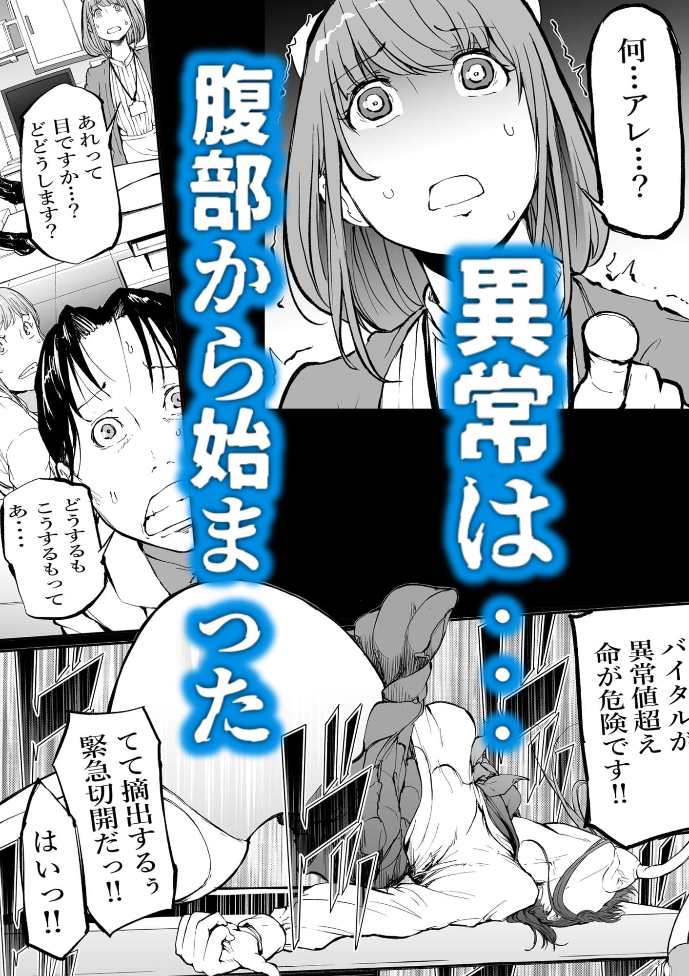 孕俣病  ハラマタビョウ  侵蝕譚  母核の融合 サンプル 2