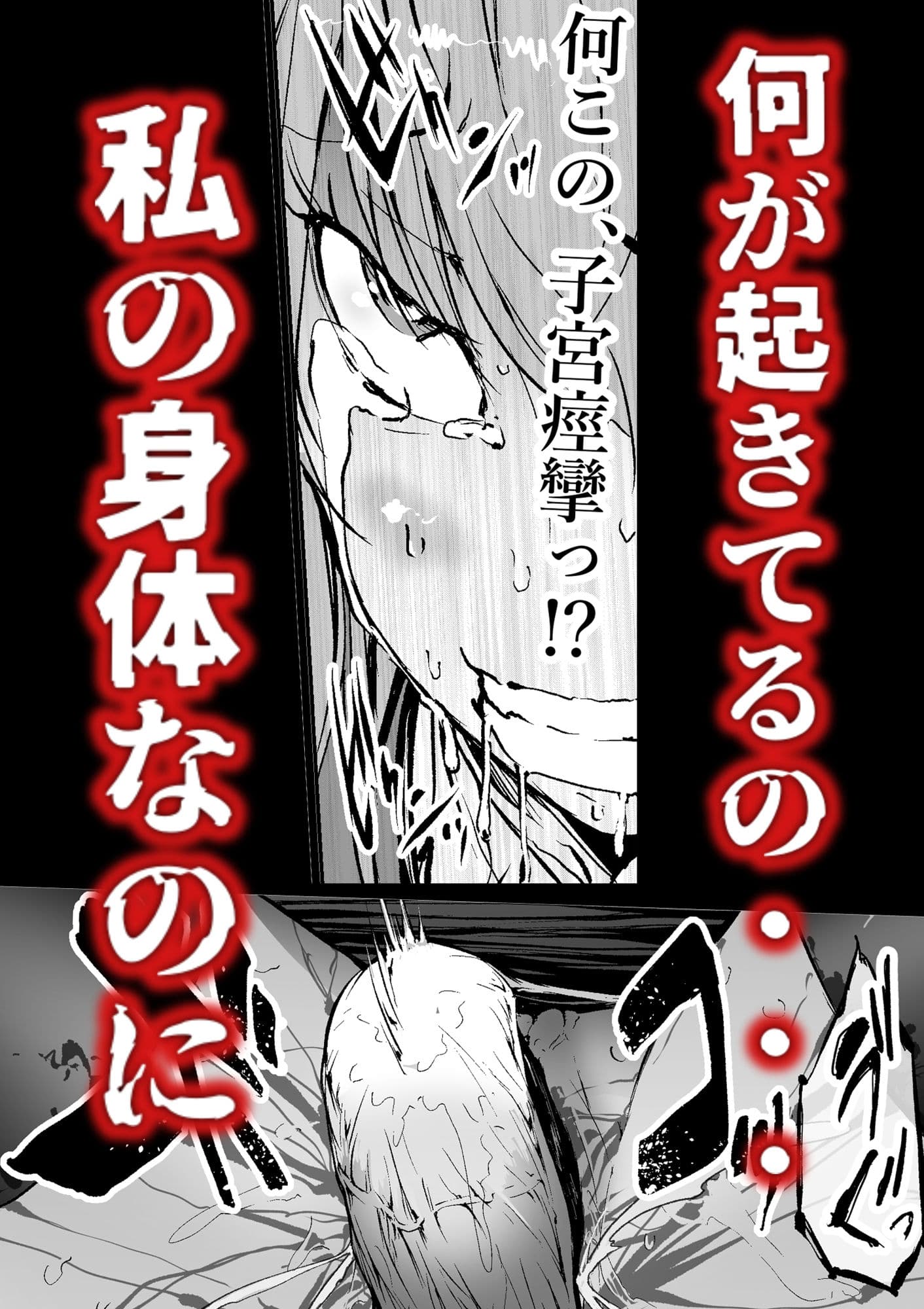 孕俣病  ハラマタビョウ  侵蝕譚  母核の融合 サンプル 4