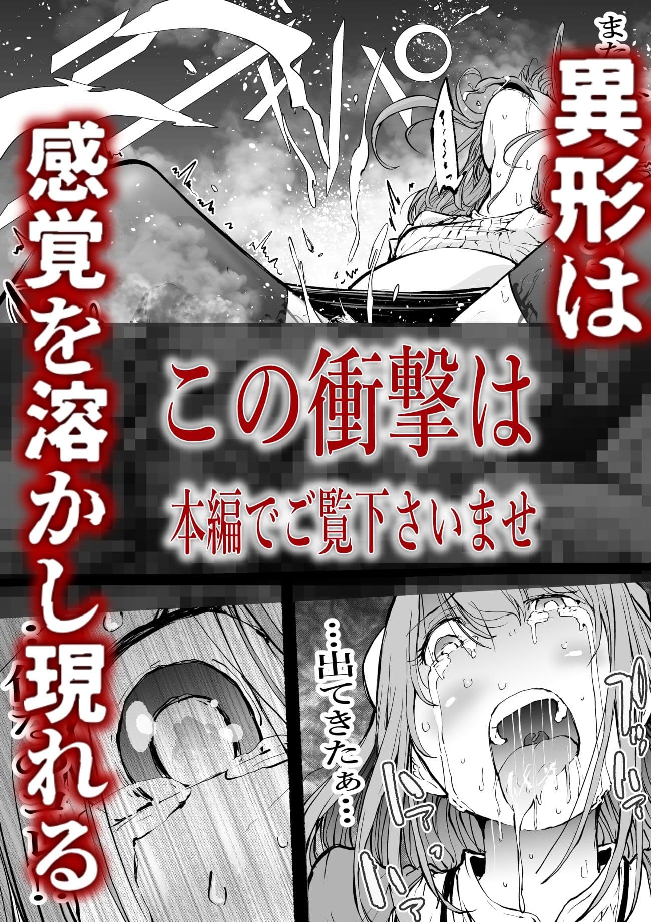 孕俣病  ハラマタビョウ  侵蝕譚  母核の融合 サンプル 6