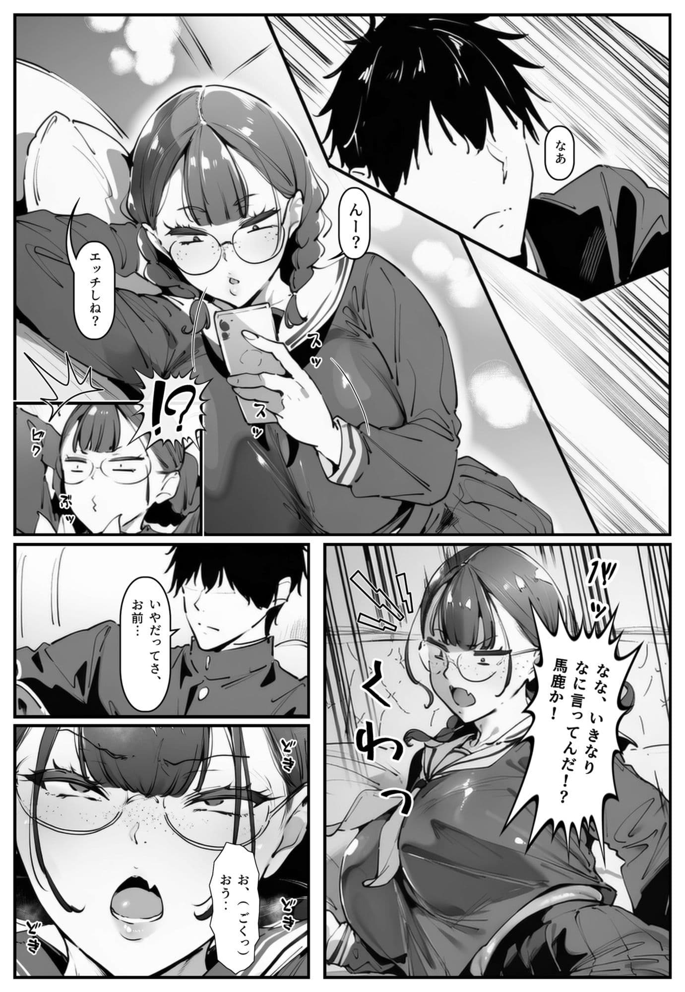 ブスなのにくっそエロい！！ サンプル 1