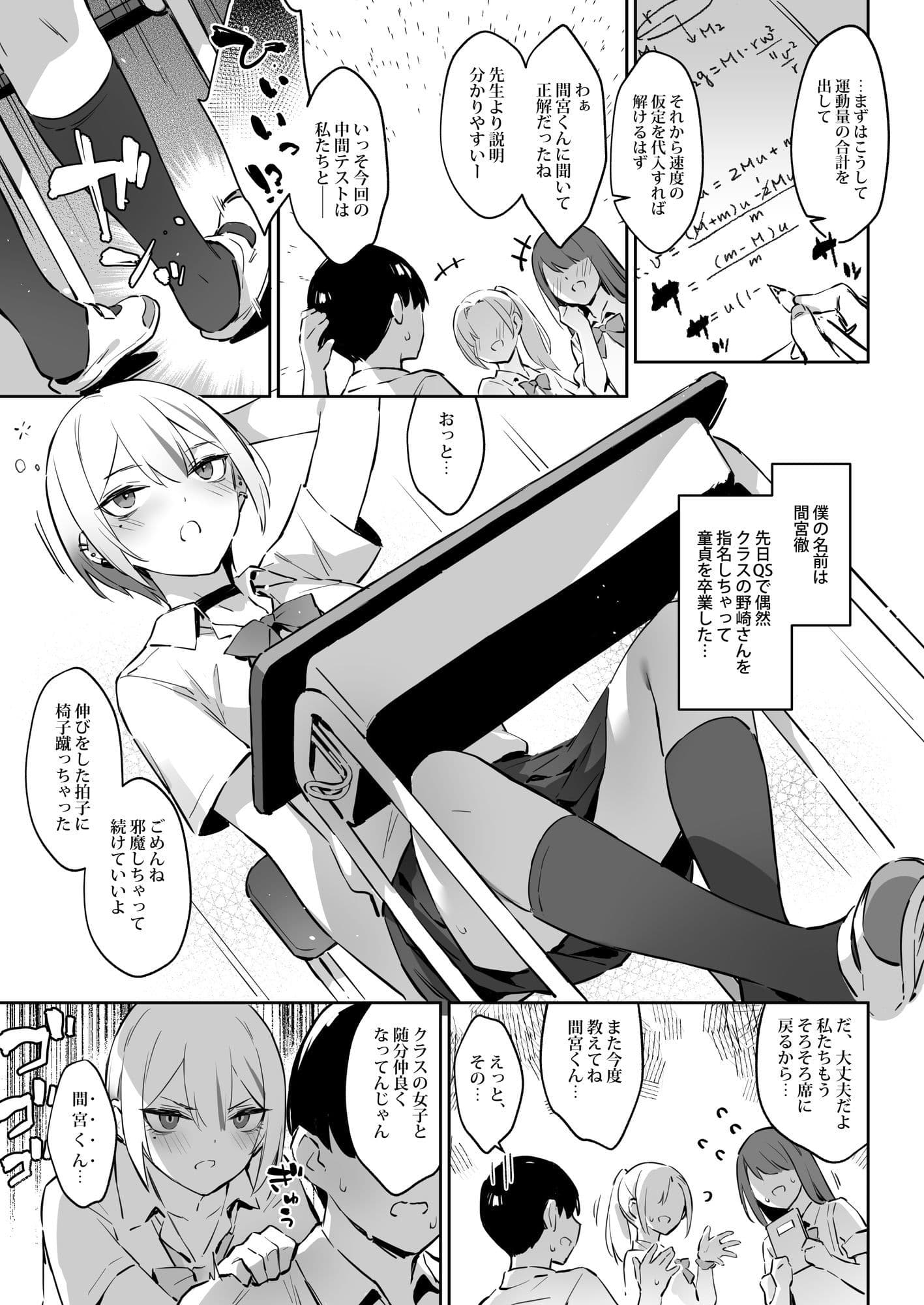 初めて指名した相手は クラスメイトの問題転校生 だった件！？2 サンプル 1