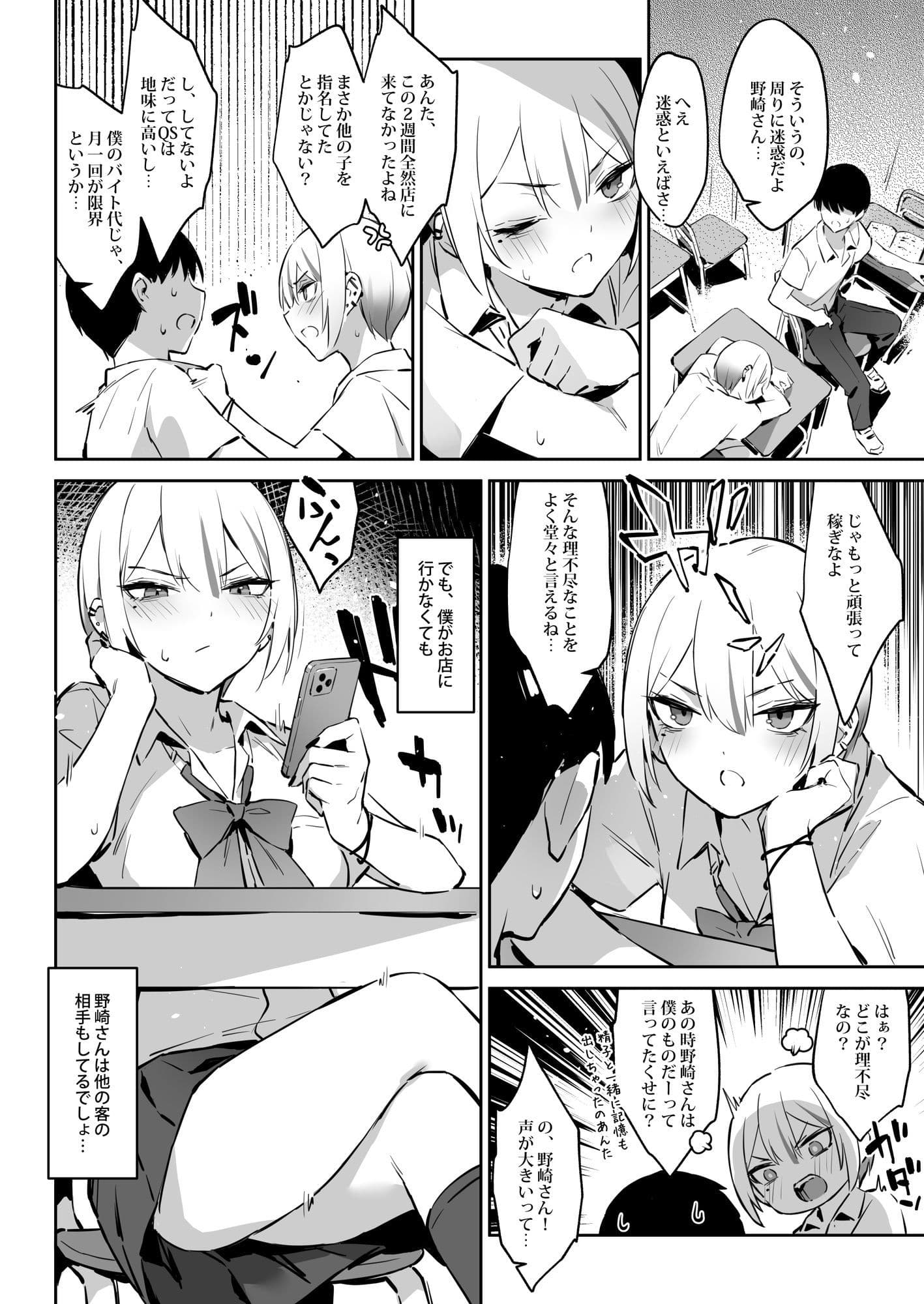 初めて指名した相手は クラスメイトの問題転校生 だった件！？2 サンプル 2