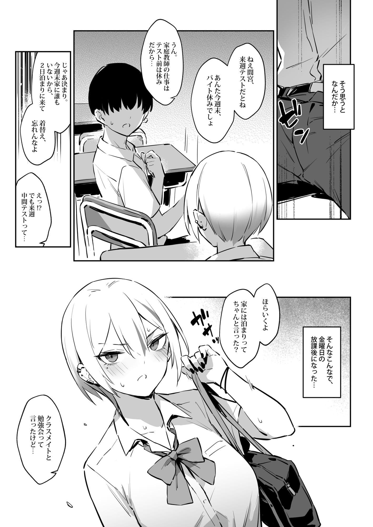 初めて指名した相手は クラスメイトの問題転校生 だった件！？2 サンプル 3