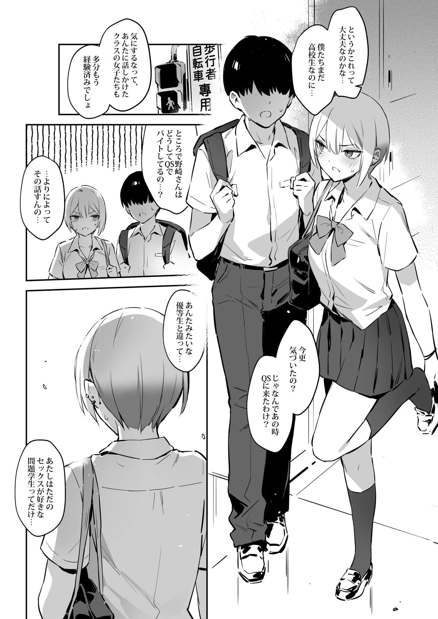 初めて指名した相手は クラスメイトの問題転校生 だった件！？2 サンプル 4