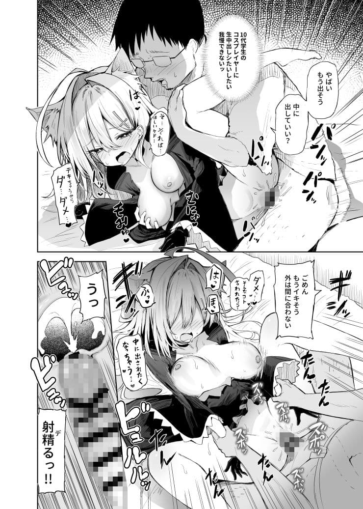 クロココスプレ売り子とオフパコせっくす サンプル 8