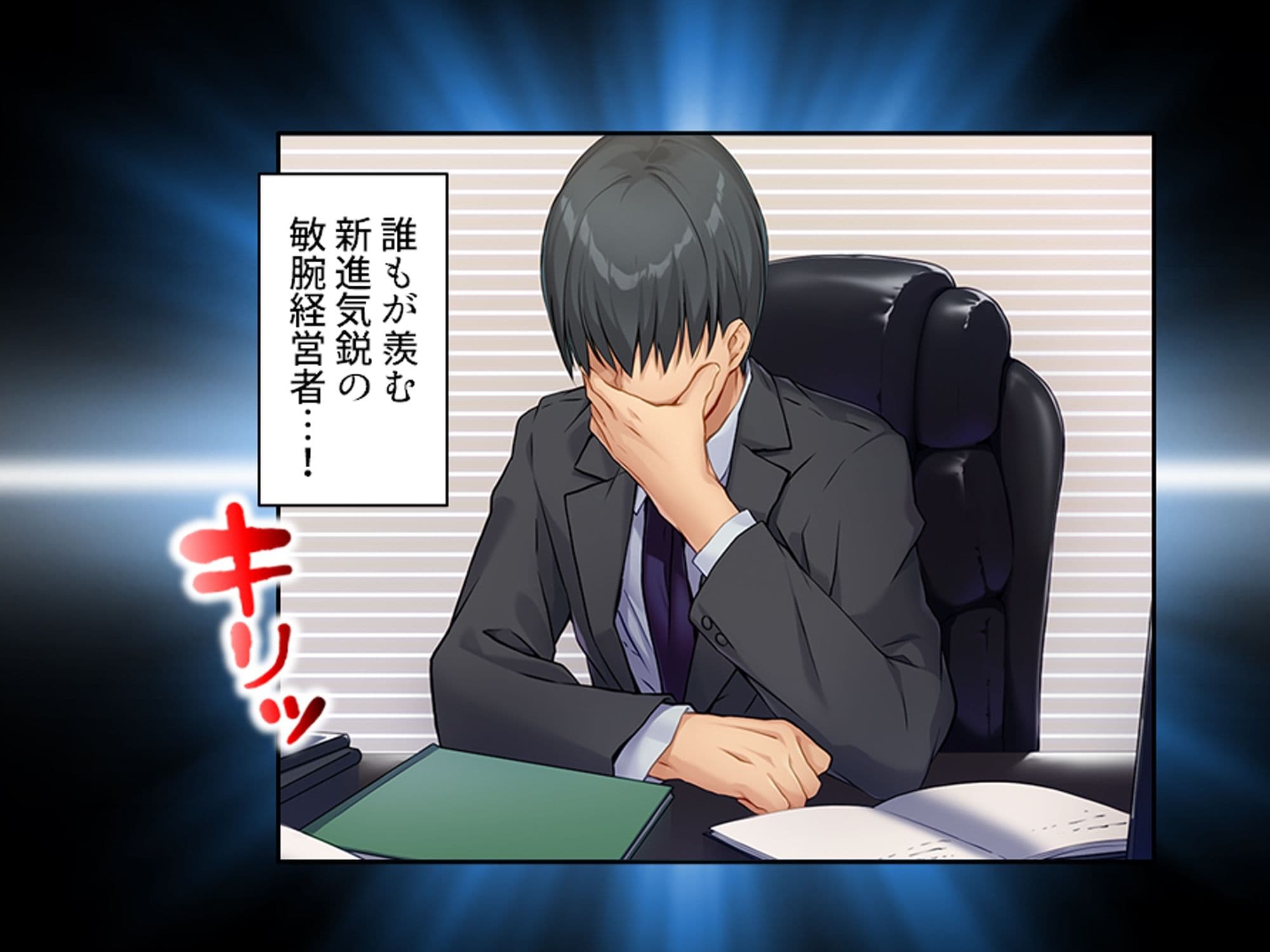 美人秘書は今日も社長にお仕置きがシたいっ！ 上巻 サンプル 7