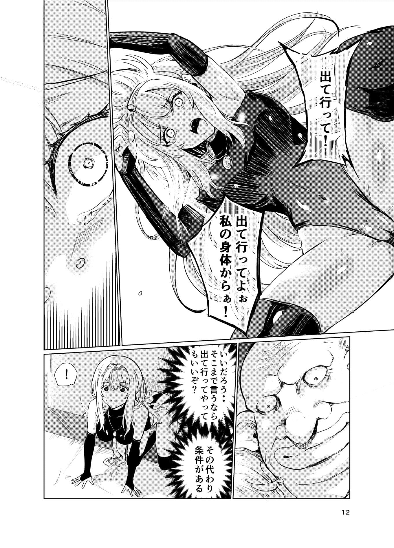 狂乱の討伐姫ダリア総集編前編（1，2，3，4話） サンプル 6