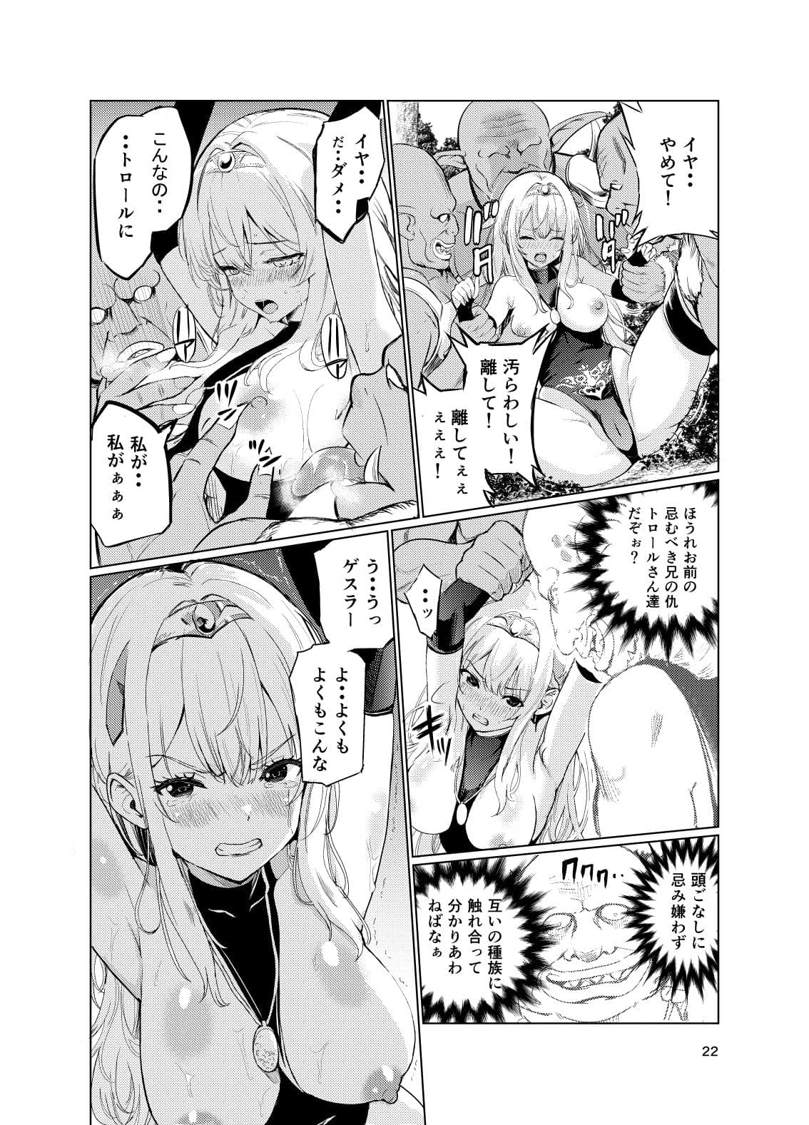 狂乱の討伐姫ダリア総集編前編（1，2，3，4話） サンプル 8