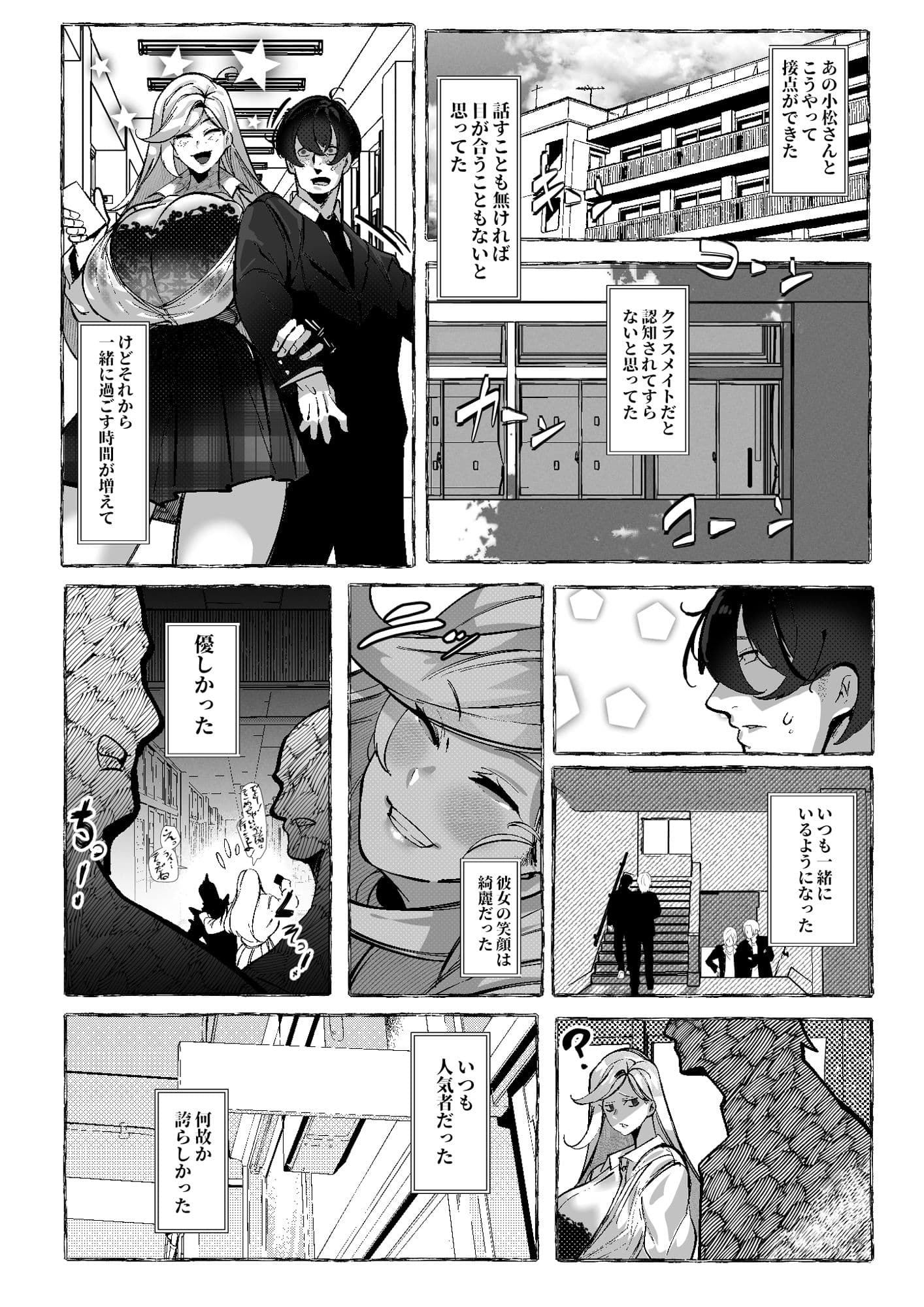 ぼくにやさしいギャル サンプル 6