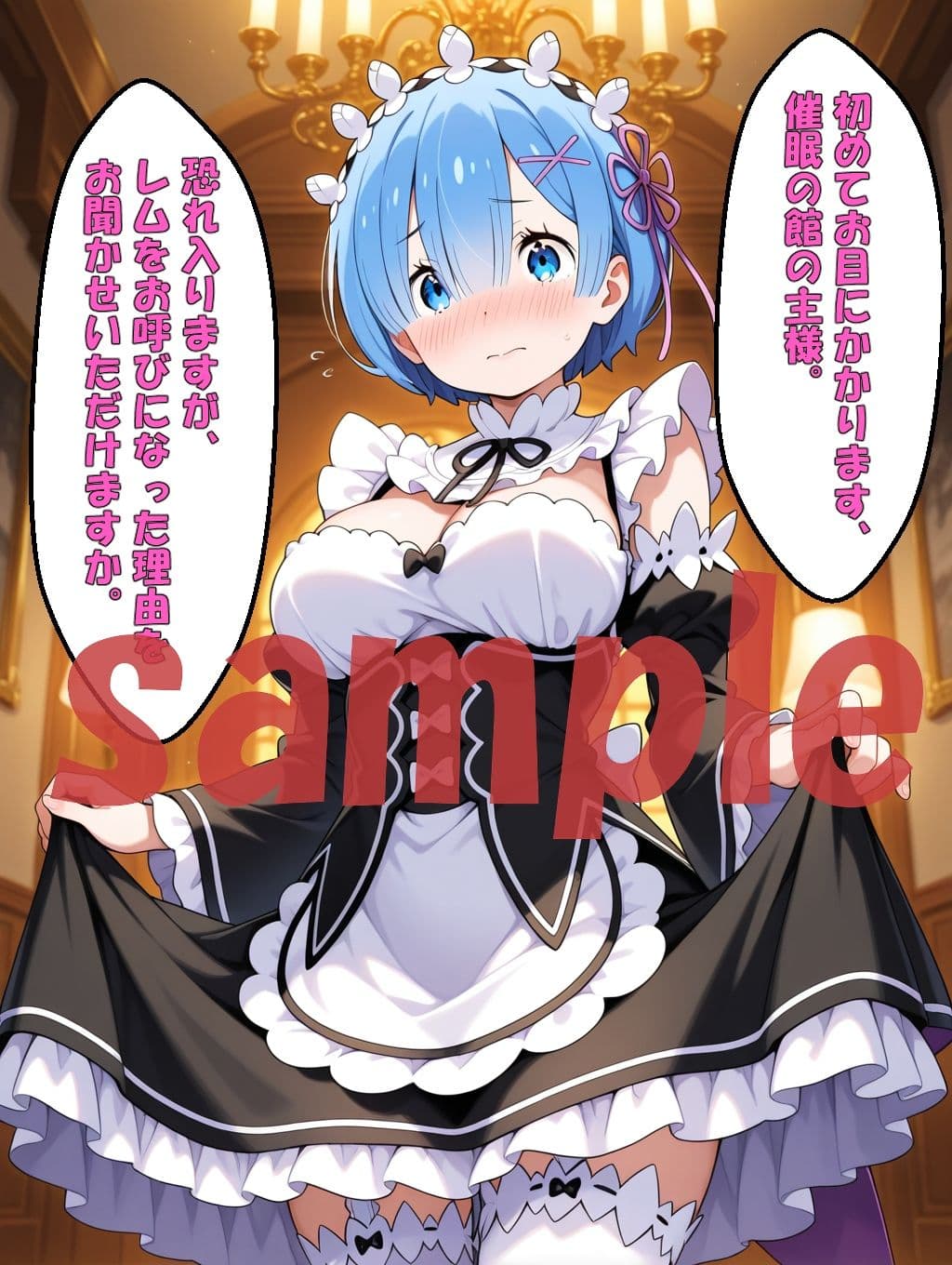 ◇ 催●術、完全支配、メイドのレム ◇ サンプル 2