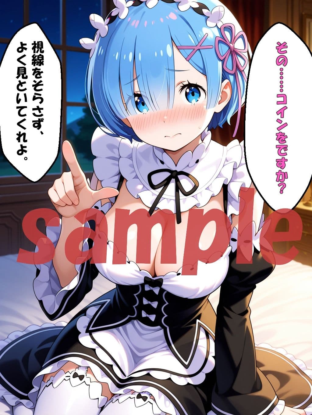 ◇ 催●術、完全支配、メイドのレム ◇ サンプル 3