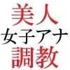 人気女子アナ 真凛24歳 第1巻 大観衆の前で全裸の始球式 サンプル 5