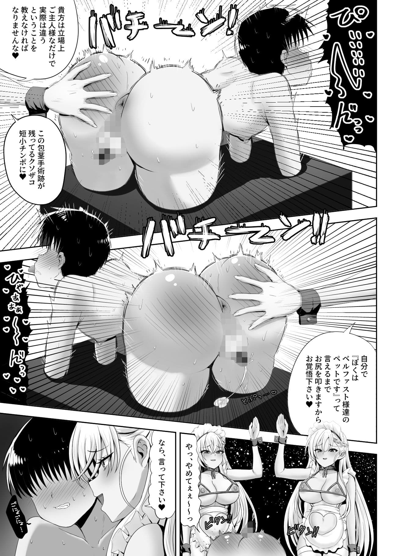 ベルファスト3人に男の尊厳を踏みにじられて玉潰しされる本 サンプル 3