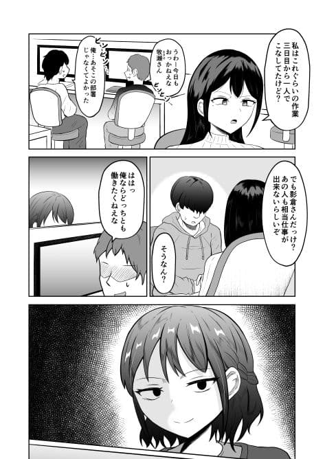 入れ替わって戻った女上司 サンプル 2