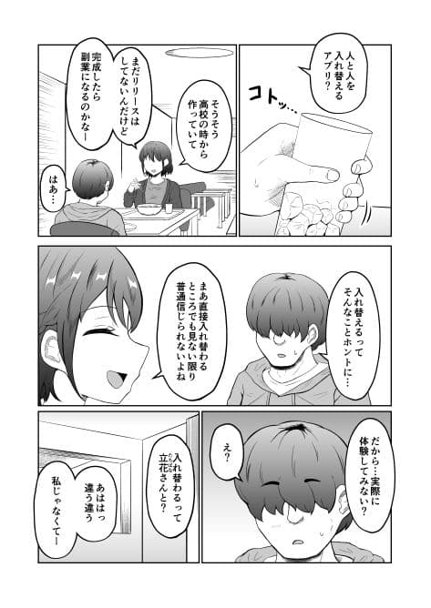 入れ替わって戻った女上司 サンプル 4