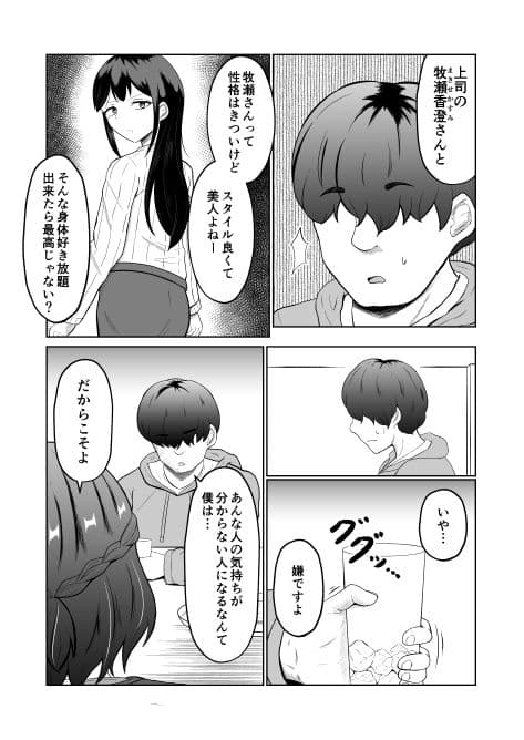 入れ替わって戻った女上司 サンプル 5
