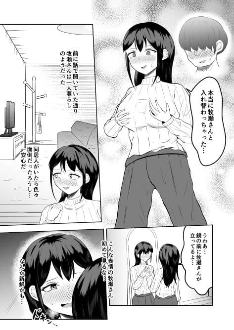 入れ替わって戻った女上司 サンプル 7