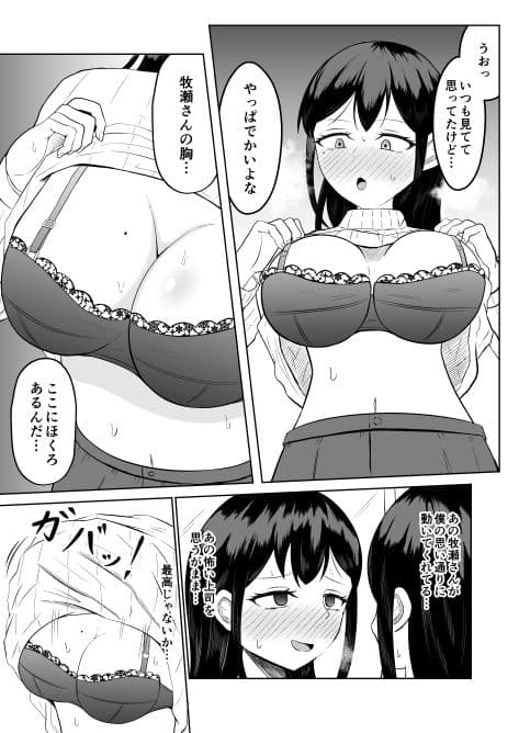 入れ替わって戻った女上司 サンプル 8