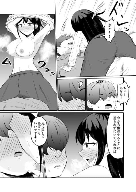 入れ替わって戻った女上司 サンプル 9