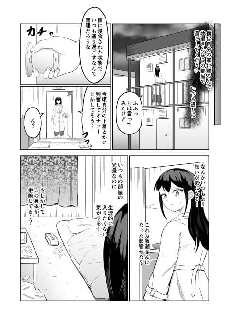入れ替わって戻った女上司 サンプル 10