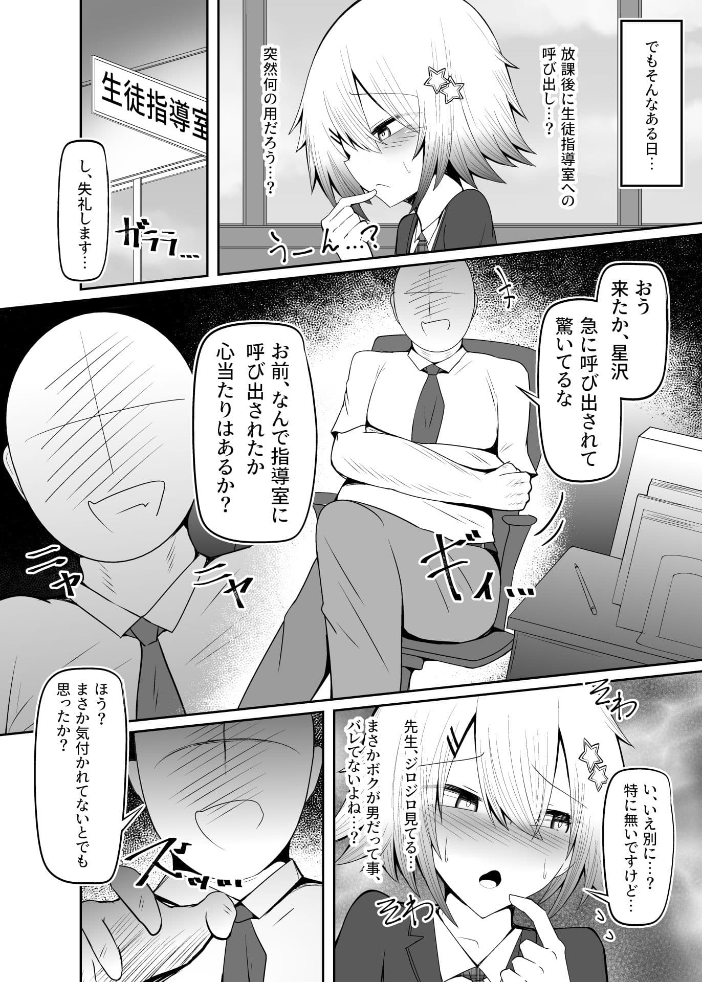 男の娘女子校生くんメス化指導 サンプル 2