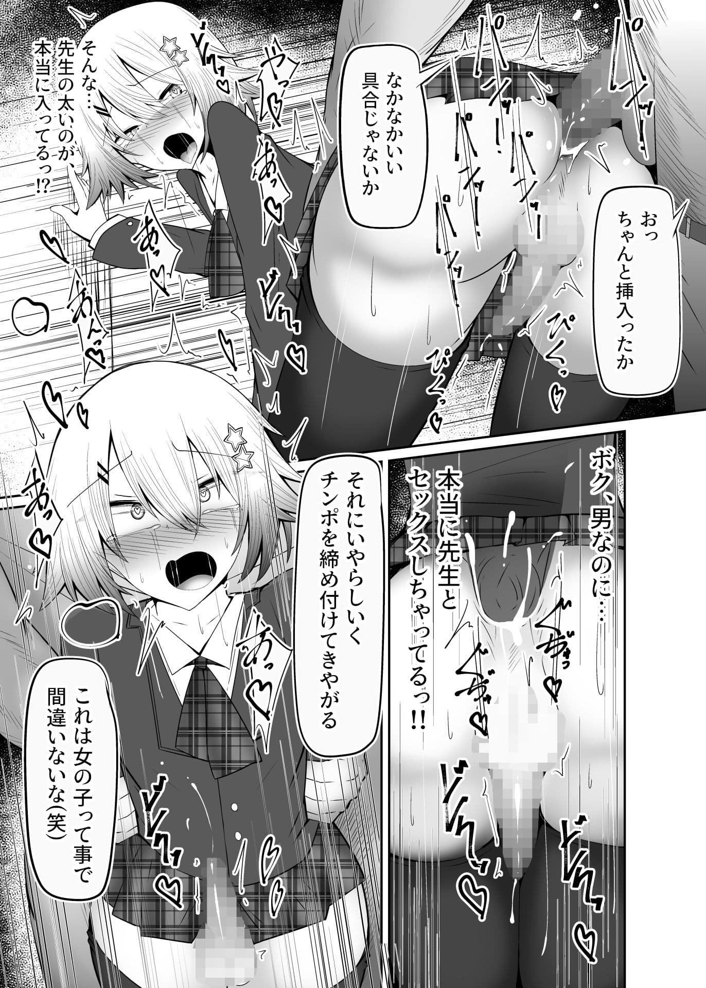 男の娘女子校生くんメス化指導 サンプル 4