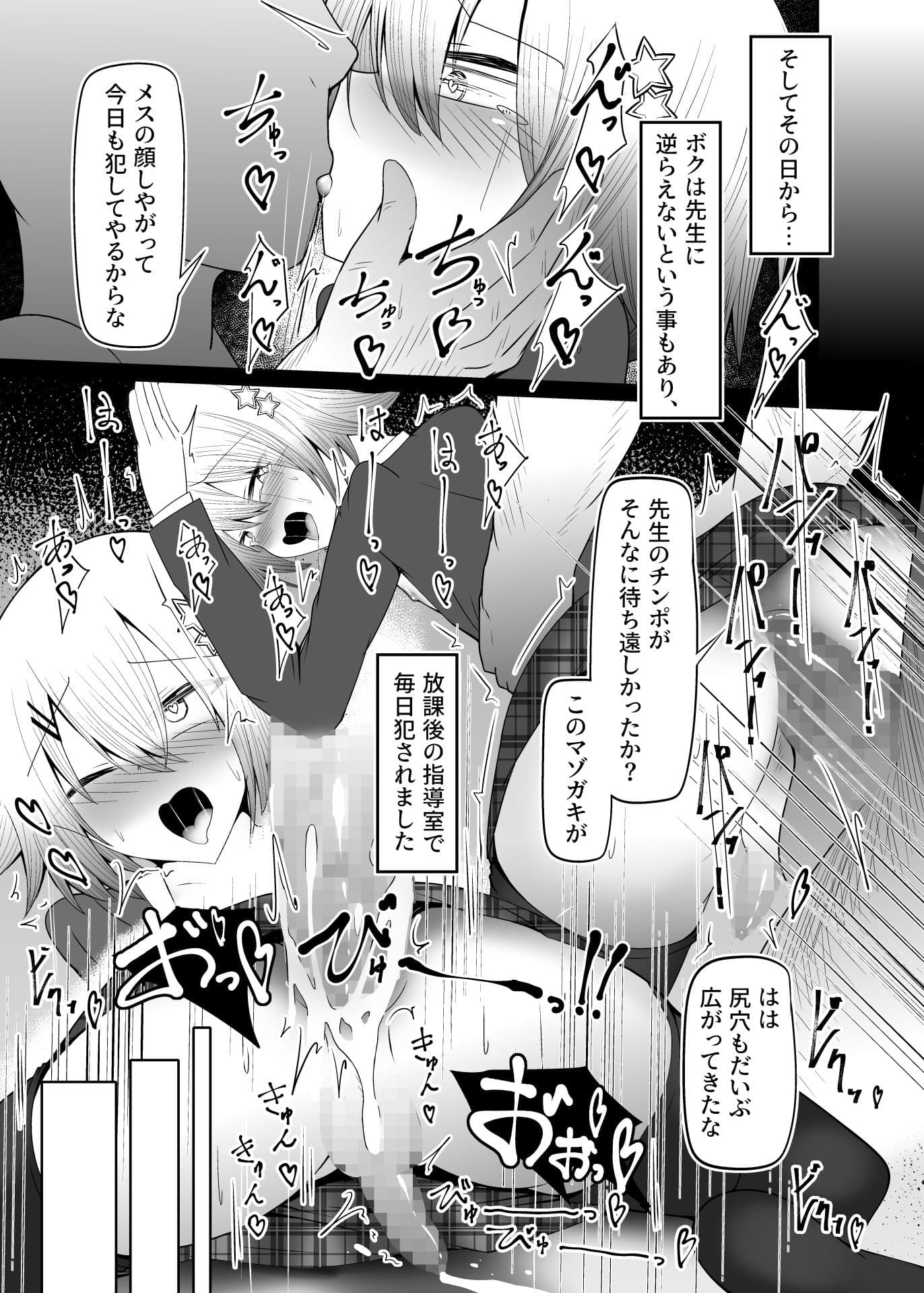 男の娘女子校生くんメス化指導 サンプル 5