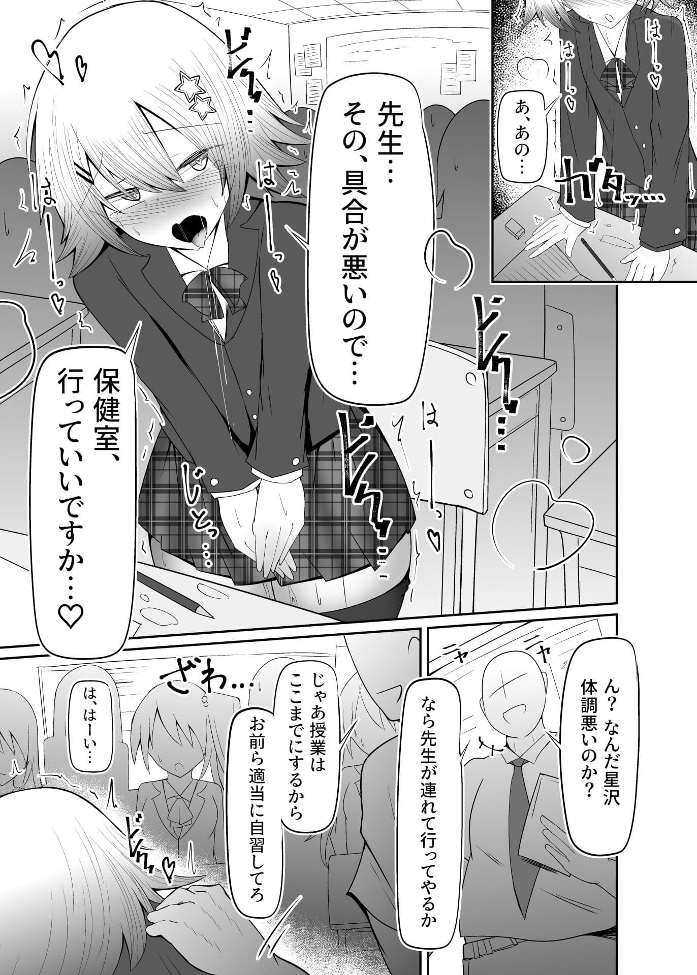 男の娘女子校生くんメス化指導 サンプル 7