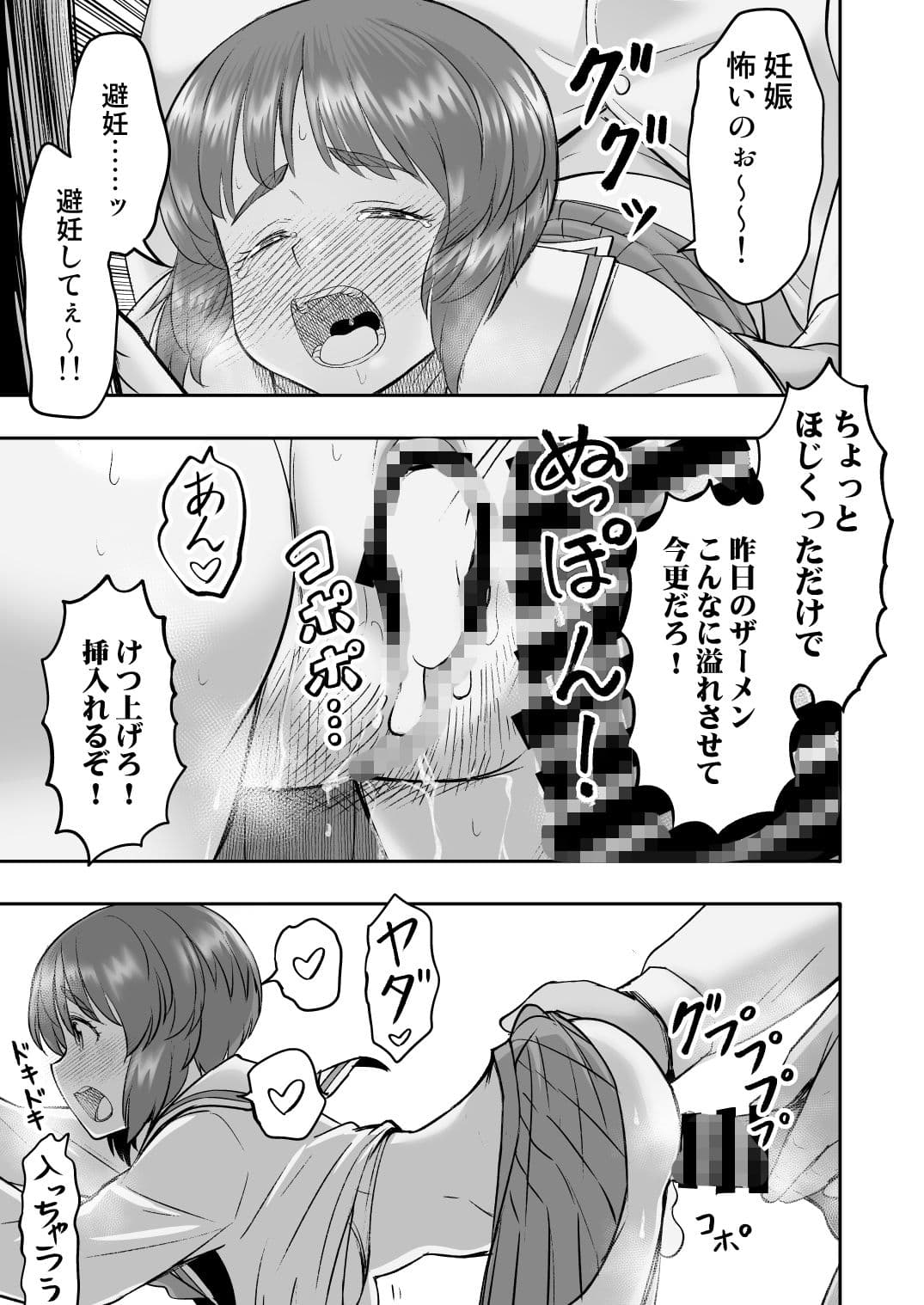 ダメなのにおじさんのベロチューに屈してすべて許しちゃうみほのはなし2 〜制服野外えっち編〜 サンプル 7