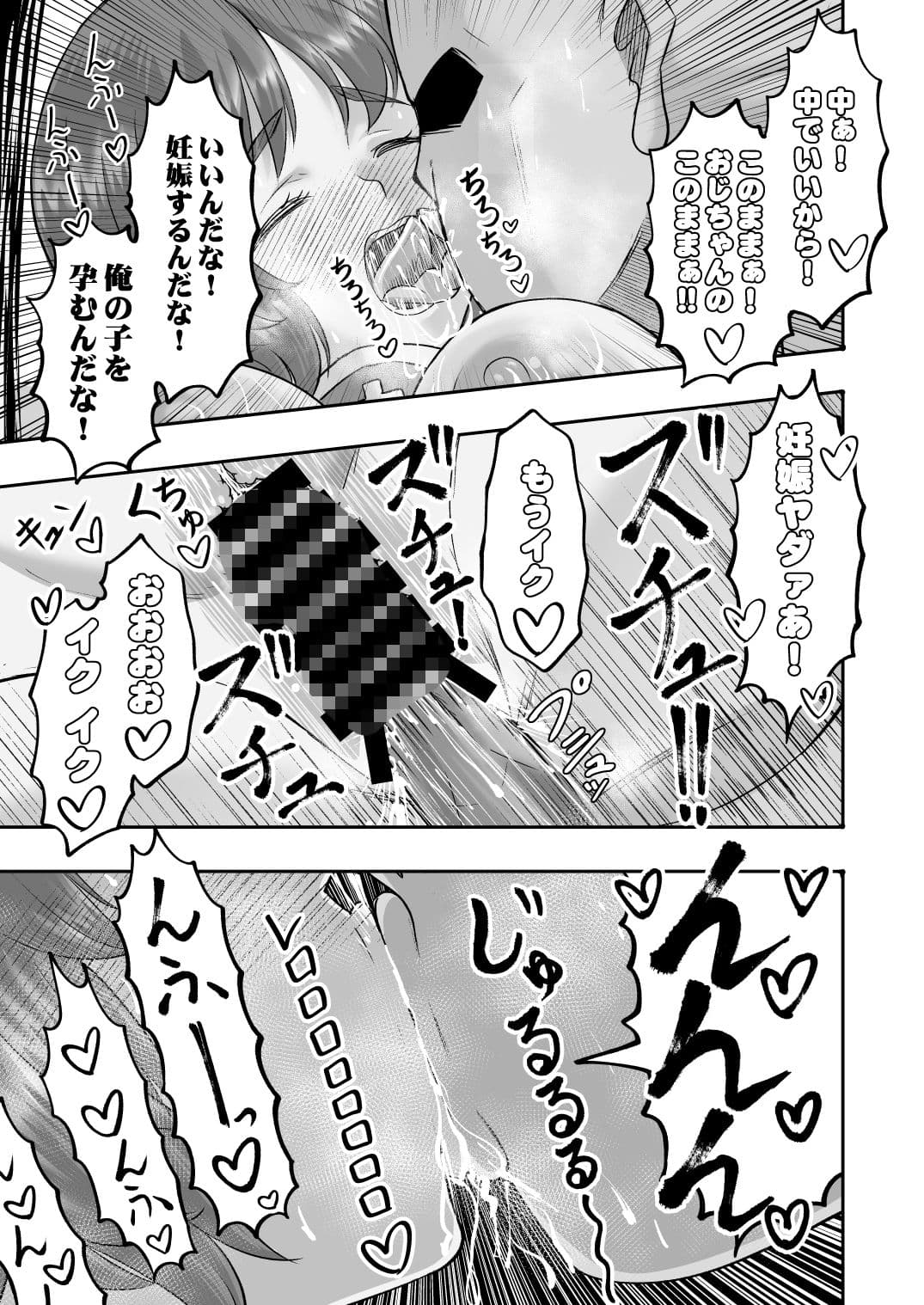 ダメなのにおじさんのベロチューに屈してすべて許しちゃうみほのはなし2 〜制服野外えっち編〜 サンプル 9