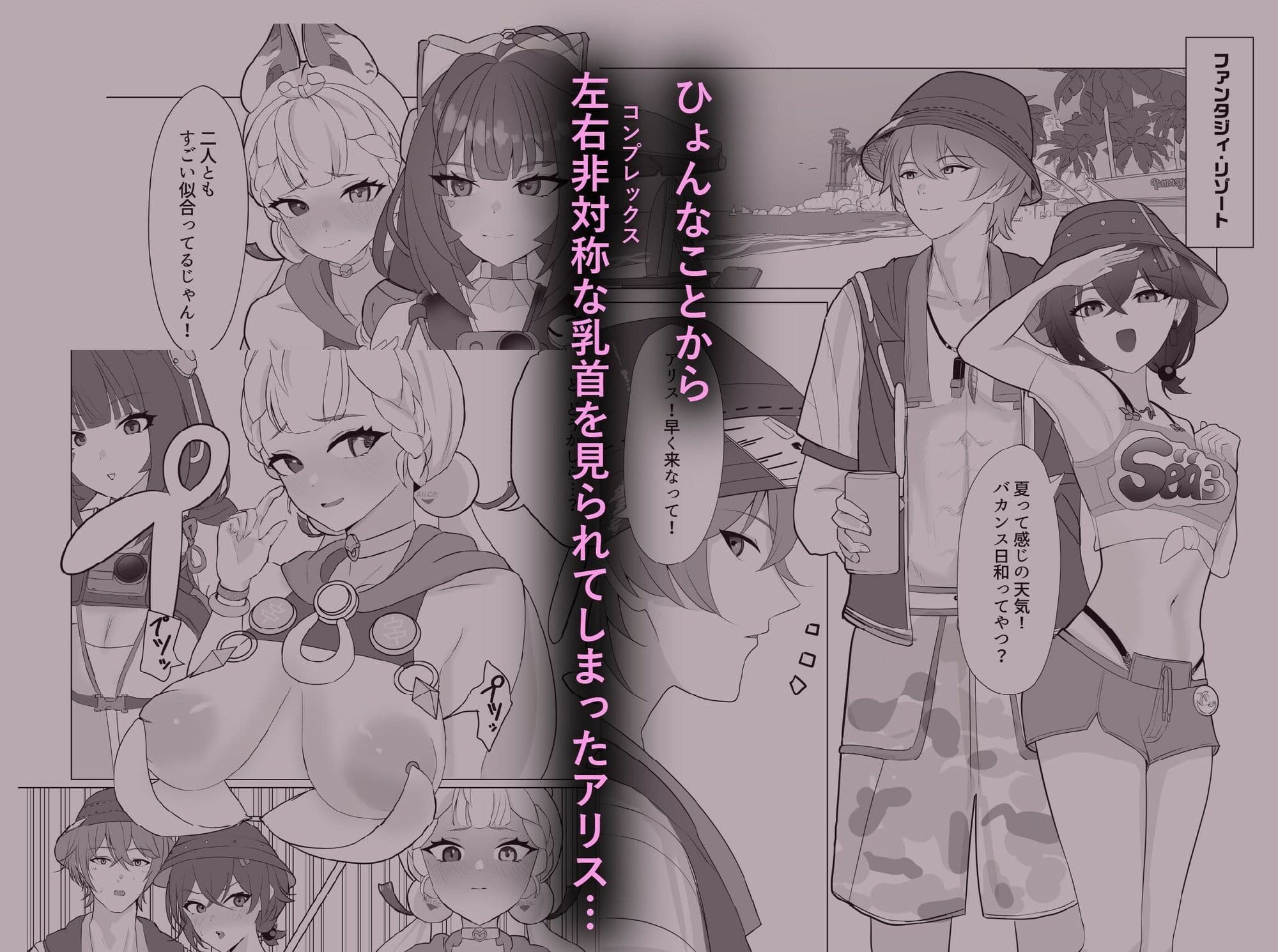 アリスの乳首を左右対称にする本 サンプル 1