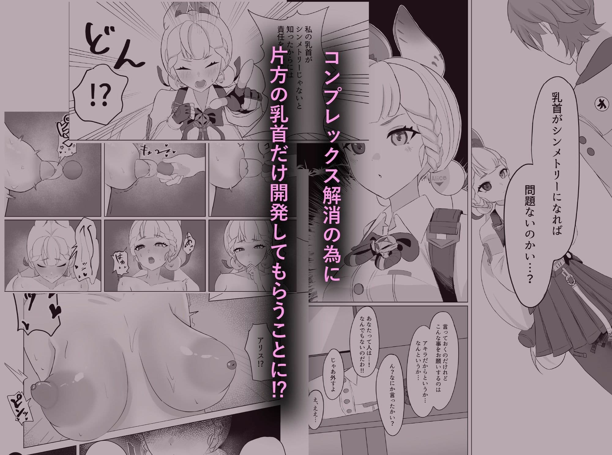 アリスの乳首を左右対称にする本 サンプル 2