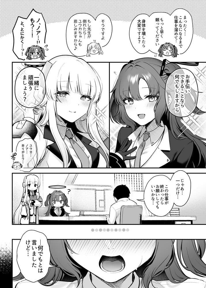 ユウカとノアと心ゆくまで サンプル 1