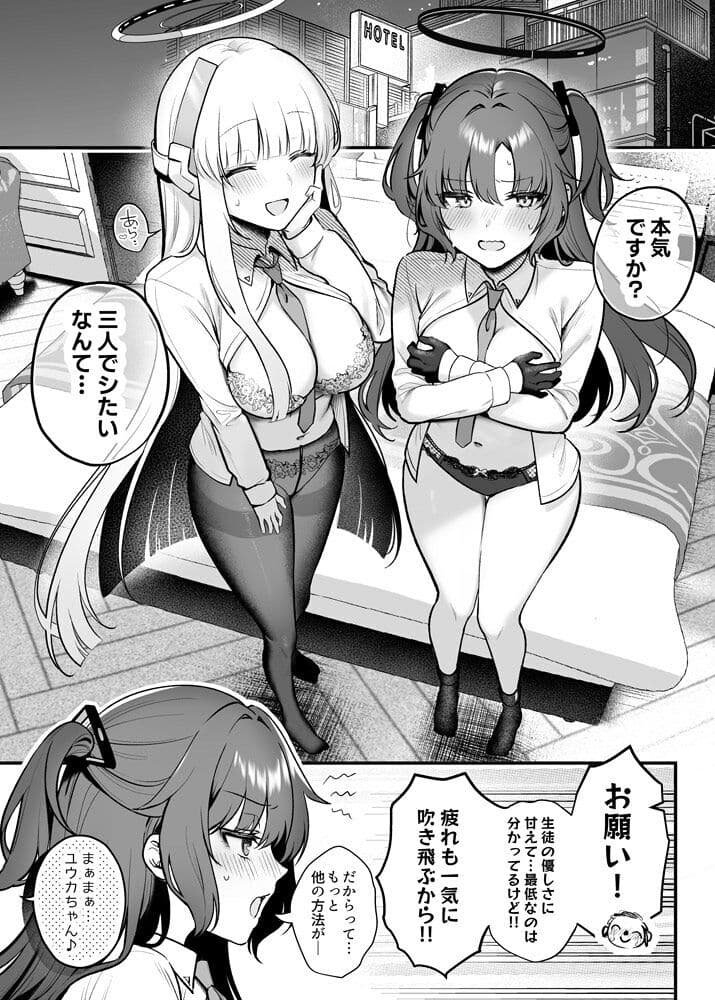 ユウカとノアと心ゆくまで サンプル 2