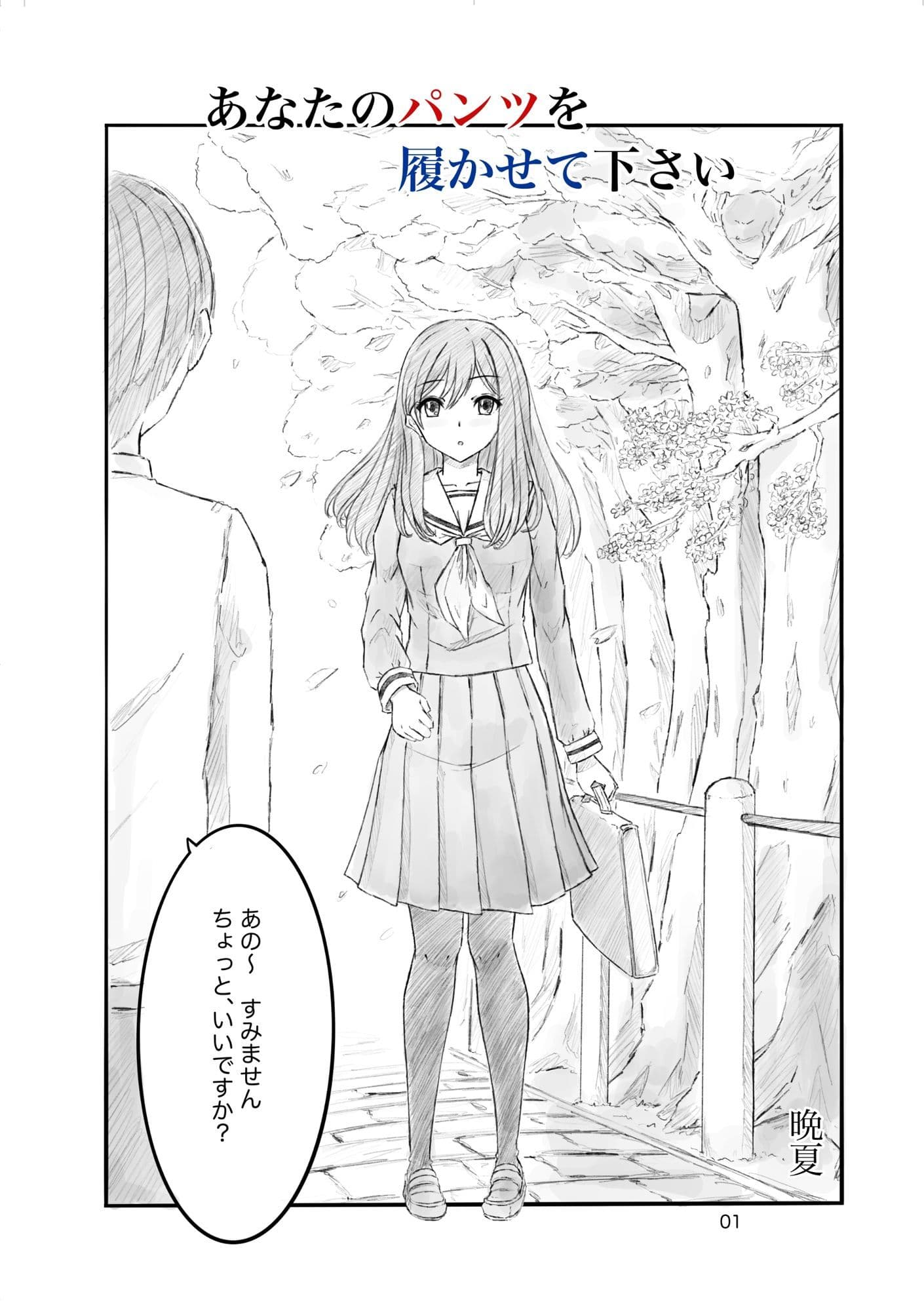あなたのパンツを履かせて下さい サンプル 1