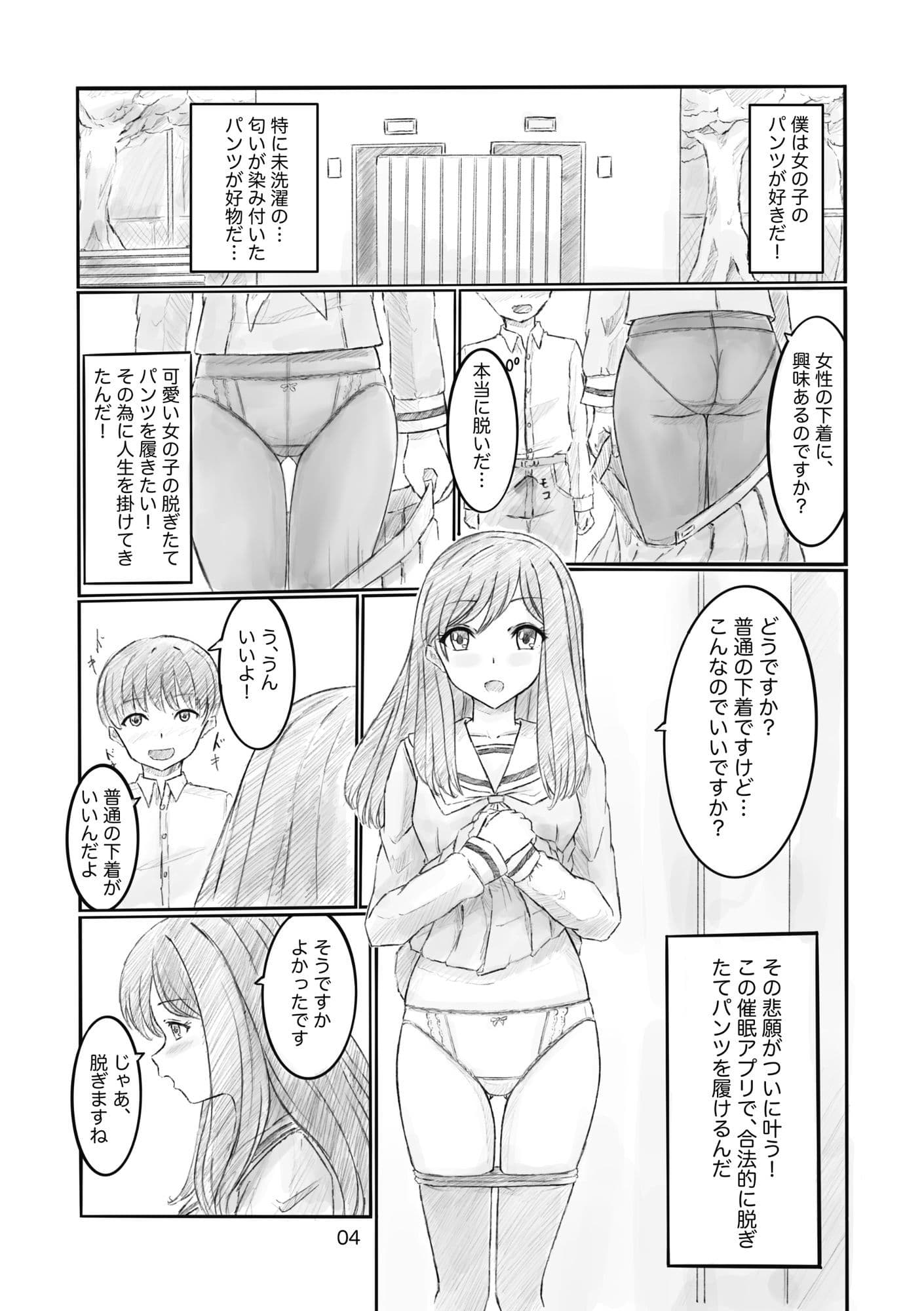 あなたのパンツを履かせて下さい サンプル 4