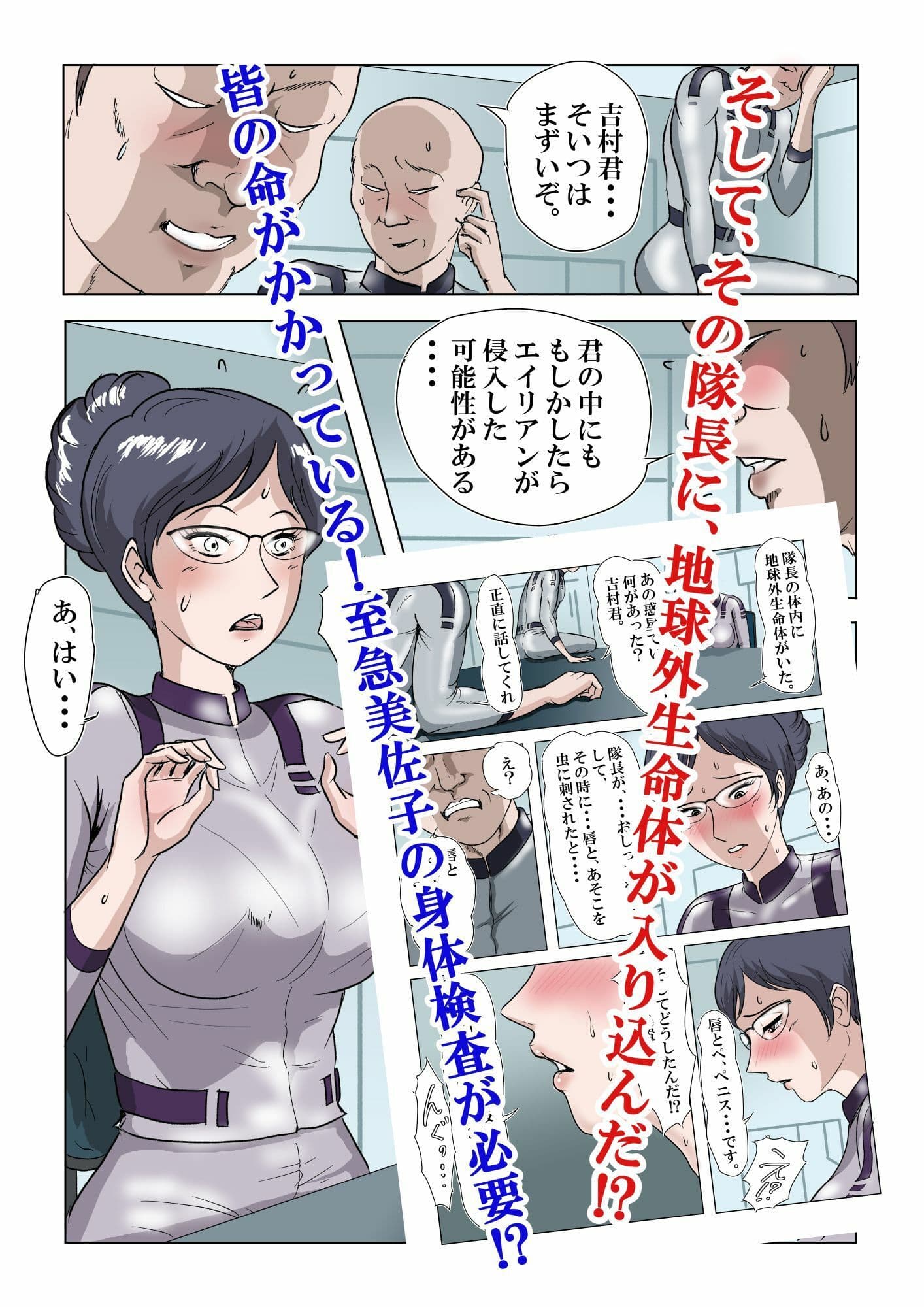 宇宙銀河防衛隊で、女は私だけなんて・・・〜パラレルワールドのメガネ人妻女教師美佐子〜 サンプル 6