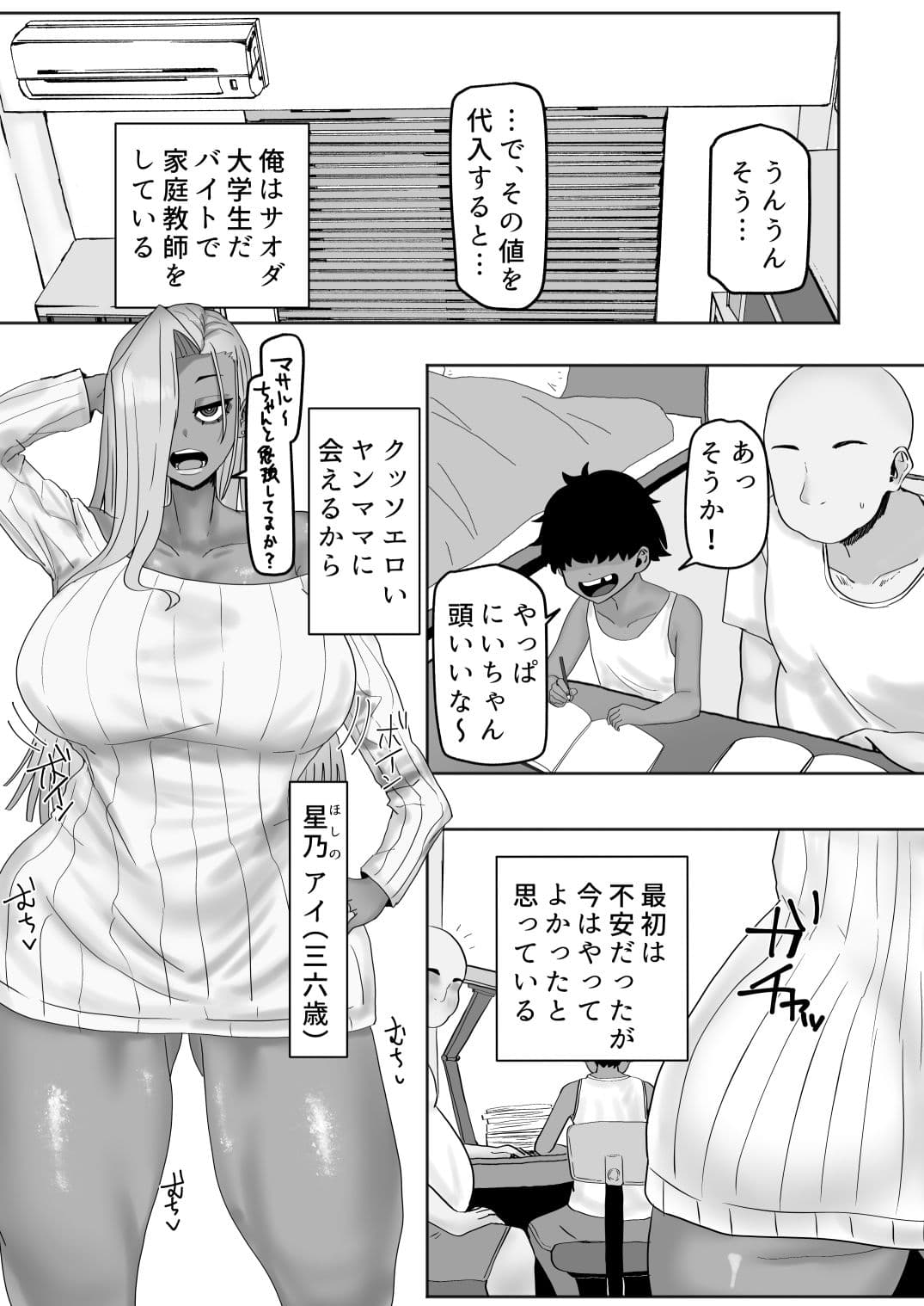家庭教師先のヤンママはドスケベビッチ サンプル 1