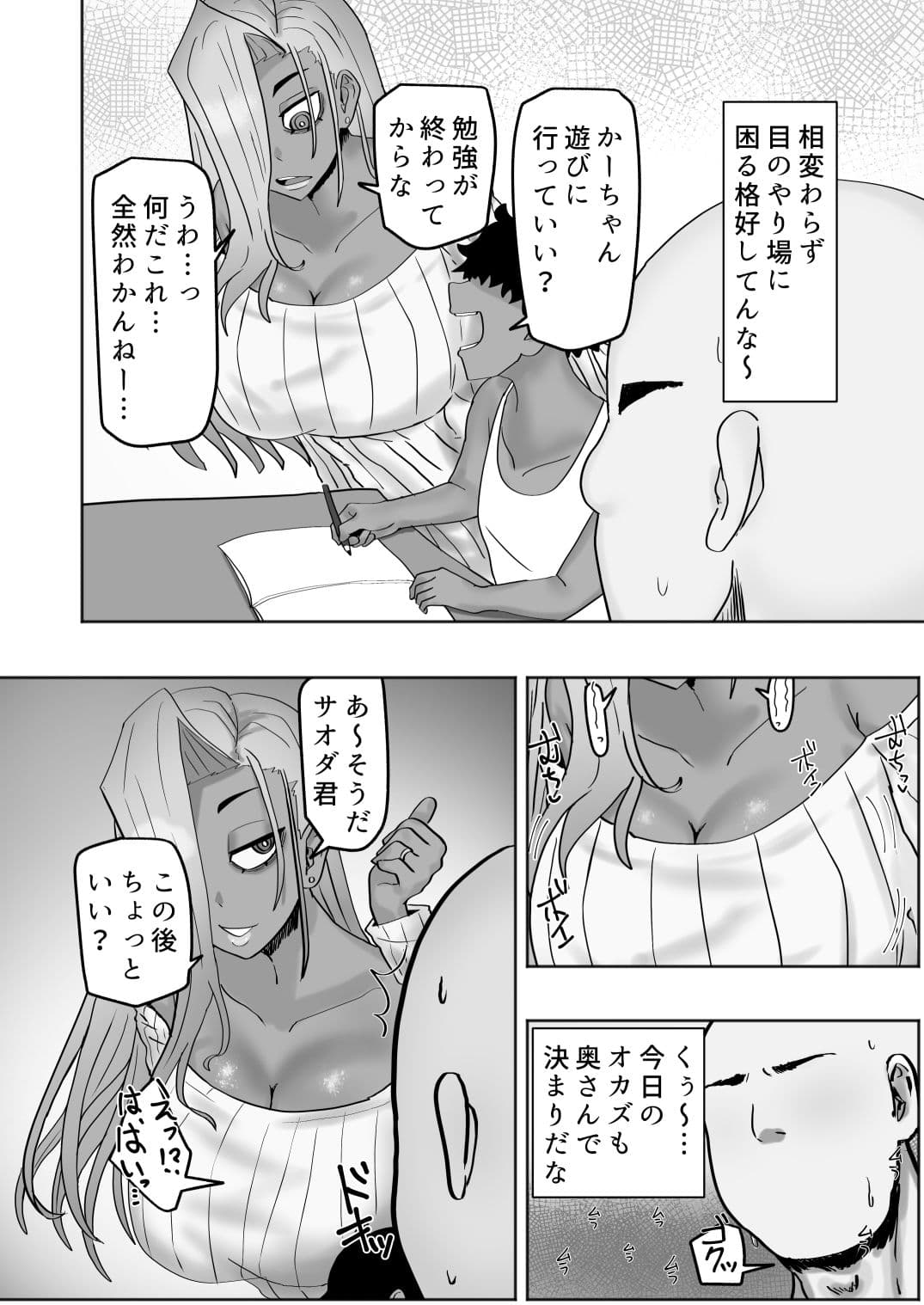 家庭教師先のヤンママはドスケベビッチ サンプル 2