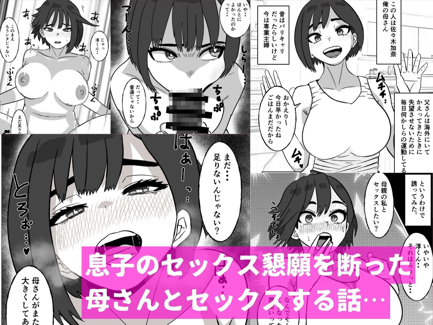 母さんにセックス断られたハズなのに サンプル 1