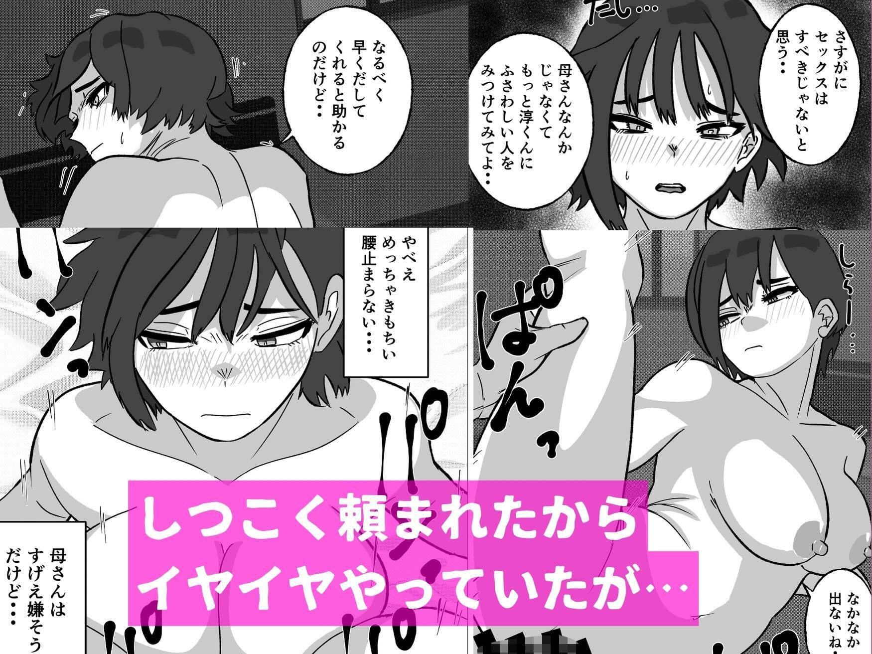 母さんにセックス断られたハズなのに サンプル 2