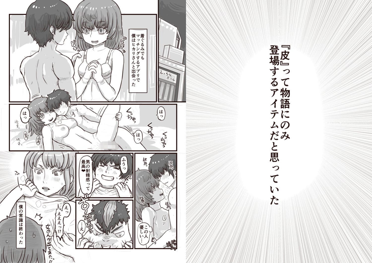 皮と着ぐるみと中の僕 サンプル 1