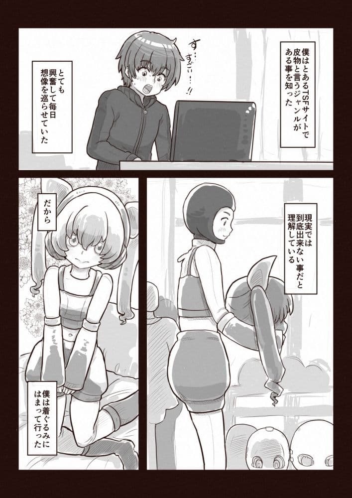 皮と着ぐるみと中の僕 サンプル 2